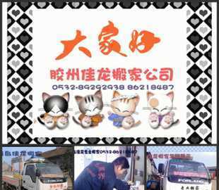 胶州至抚顺长途专业搬家公司及二手设备转让服务指南